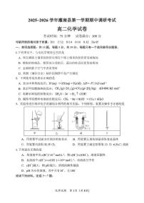 江苏省连云港市灌南县2025-2026学年高二上学期期中考试化学试卷