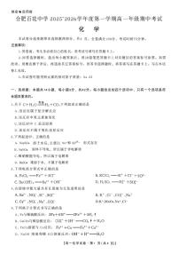 化学-安徽省合肥市百花中学等四校联考2025-2026学年高一上学期11月期中考试试题和答案
