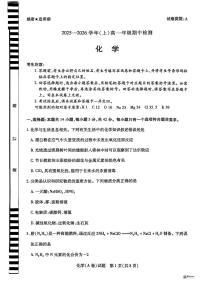 河南省天一大联考2025-2026学年高一上学期11月期中检测化学试卷（A）含答案含答案解析