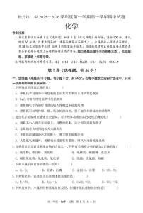 黑龙江省牡丹江市第二高级中学2025-2026学年高一上学期期中化学试卷（图片版，含答案）含答案解析
