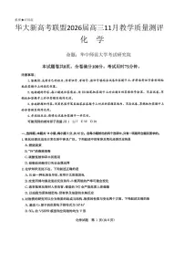 华大新高考联盟2026届高三上学期11月测评化学试题+答案含答案