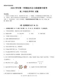 浙江省杭州北斗联盟2025-2026学年高二上学期期中联考化学试题（图片版，含答案）含答案解析