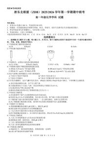 浙江省浙东北县域名校发展联盟2025-2026学年高一上学期11月期中联考试题（ZDB）化学试题（图片版，含答案）含答案