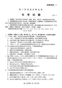 山东省潍坊市2025-2026学年高三上学期期中考试化学试题（附参考答案）