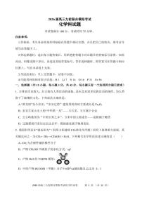 化学-吉林省2026届高三九校11月联合模拟考含答案解析