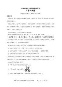 化学-吉林省2026届高三九校11月联合模拟考含答案解析