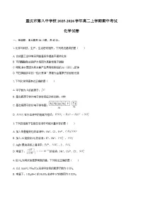 重庆市第八中学校2025-2026学年高二上学期期中考试化学试卷（含答案）
