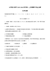 山西省太原市2025-2026学年高一上学期期中学业诊断化学试卷（含答案）