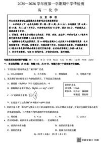 江苏南通市如东县2025-2026学年高一上学期期中化学试卷+答案