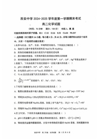 陕西省西安中学2024-2025学年高二上学期期末考试化学试题