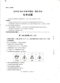 四川省巴中市2024-2025学年高一上学期期末考试 化学试题