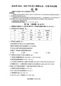 四川省凉山州2024-2025学年高一上学期期末考试化学试题