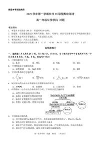 浙江省S9联盟2025-2026学年高一上学期11月期中考试化学试卷（含答案）