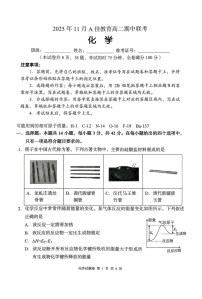 湖南省A佳教育联盟2025-2026学年高二上学期11月期中考试化学试卷
