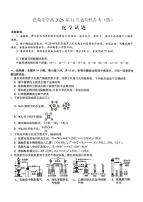 重庆市巴蜀中学2025-2026学年高三上学期11月考试化学试卷