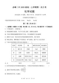内蒙古赤峰二中2025-2026学年高一上学期第一次月考化学试卷（PDF版附答案）