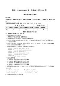 天津市静海区第一中学2025-2026学年高二上学期10月月考化学试卷(Word版附答案)