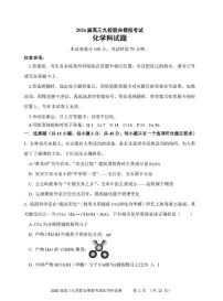 2026届吉林省九校高三上联考化学试卷（含答案）