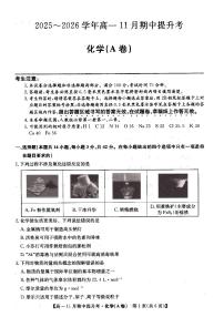 山西三晋卓越联盟2025-2026学年高一（上）11月期中化学试卷（含答案）