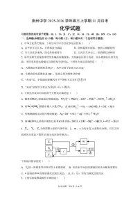 湖北荆州中学2026届高三上学期11月月考化学试题+答案