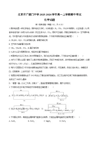 北京市广渠门中学2025-2026学年高一上学期期中考试 化学试题（含答案）