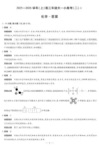 2025-2026学年（上）高三年级上学期11月天一小高考（二）（山西小高考一）化学试题及答案