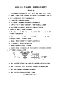 天津市四校联考2024-2025学年高一上学期化学期末试卷
