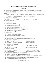 浙江省宁波市慈溪市2024-2025学年高二上学期期末测试 化学试题