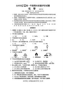 浙江省台州市2024-2025学年高一下学期1月期末统考化学试题