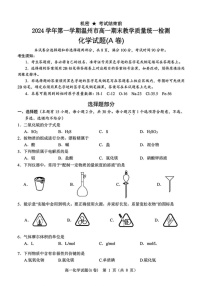 浙江省温州市2024-2025学年高一上学期1月期末统考 化学试题（A卷）