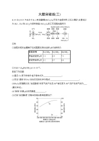 2026届高三化学二轮复习试题大题突破练3（Word版附解析）