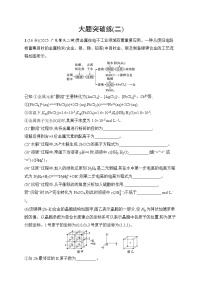 2026届高三化学二轮复习试题大题突破练2（Word版附解析）
