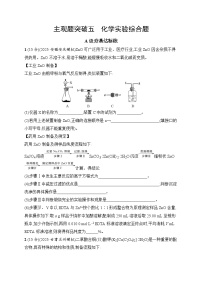 2026届高三化学二轮复习试题主观题突破5化学实验综合题（Word版附解析）