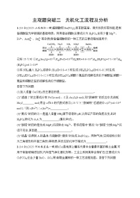 2026届高三化学二轮复习试题主观题突破2无机化工流程及分析（Word版附解析）