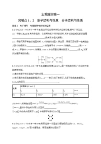 2026届高三化学二轮复习试题主观题突破1突破点1、2原子结构与性质分子结构与性质（Word版附解析）