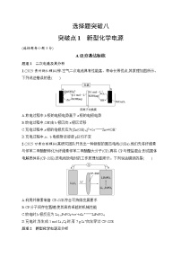 2026届高三化学二轮复习试题选择题突破8突破点1新型化学电源（Word版附解析）