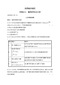 2026届高三化学二轮复习试题选择题突破4突破点3晶胞结构及分析（Word版附解析）