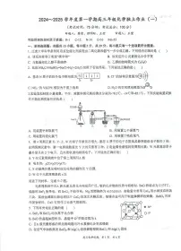 江苏省泰州中学2024-2025学年高三上学期10月月考化学试题