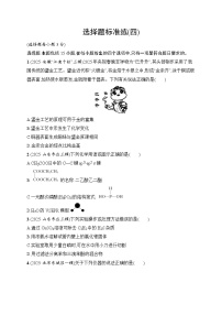 2026届高三化学二轮复习试题选择题标准练4（Word版附解析）