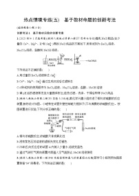 2026届高三化学二轮复习试题热点情境专练5基于教材命题的创新考法（Word版附解析）