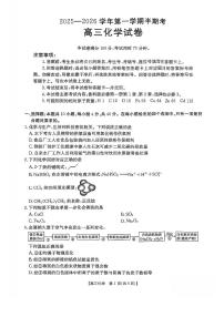 福建省金太阳联考2025-2026学年第一学期期中考试高三化学试卷（含答案）