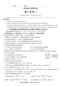 安徽省皖江名校联盟2025-2026学年高二上学期期中联考化学试题A（含答案）
