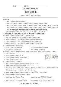 安徽省皖江名校联盟2025-2026学年高二上学期期中联考化学试题B（含答案）