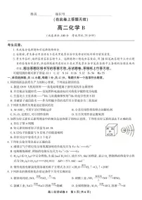 安徽省皖江名校联盟2025-2026学年高二上学期期中联考化学试题B（含答案）