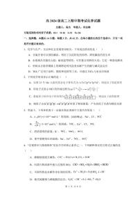重庆市万州二中2025-2026学年高二上学期期中考试化学试题