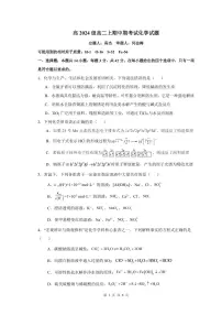重庆市万州二中2025-2026学年高二上学期期中考试化学试题