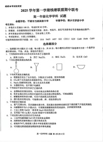 浙江省钱塘联盟2025-2026学年高一上学期11月期中考试化学试卷