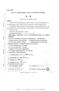 高考押题预测卷 2025云南专版 化学