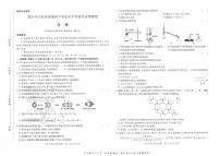 2025版《高考押题预测卷》（山东专版） 化学