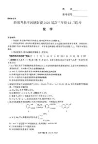 湖南新高考教学教研联盟2026届高三上学期12月联考化学试题+答案
